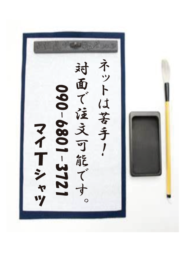 桑名市マイTシャツ
桑名市プリントＴシャツ
地域中学校プリントＴシャツ
対面でご注文受け付けます